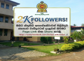 ප්‍රාදේශීය ලේකම් කාර්යාලය මගින් සිදු කරනු ලබන විශේෂ ව්‍යාපෘති - නිල ෆේස්බුක් පිටුව සමග සම්බන්ධ වන්න கோட்டச் செயலகத்தால் மேற்கொள்ளப்படும் சிறப்புத் திட்டங்கள் – அதிகாரப்பூர்வ ஃபேஸ்புக் (Facebook) பக்கத்துடன் இணைய